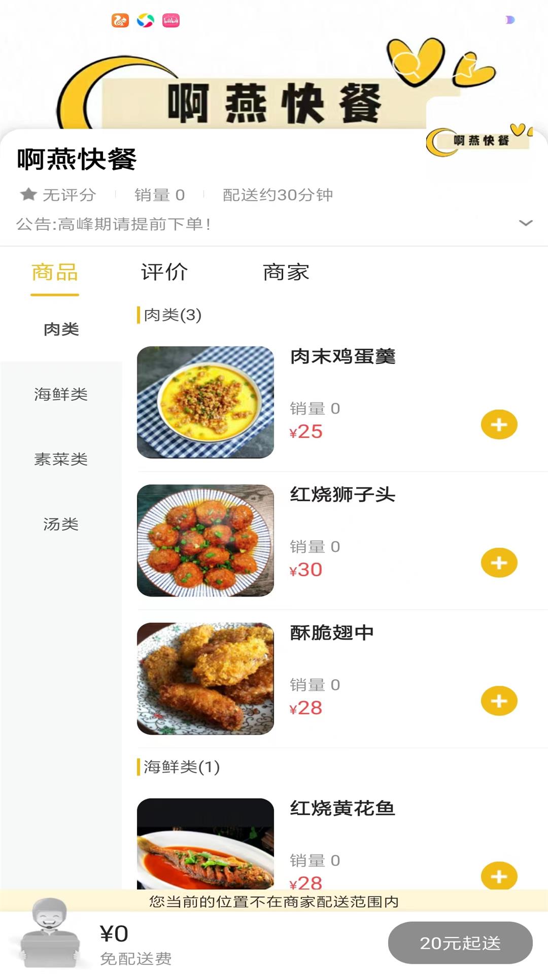 闽南同城外卖app官方版截图1:
