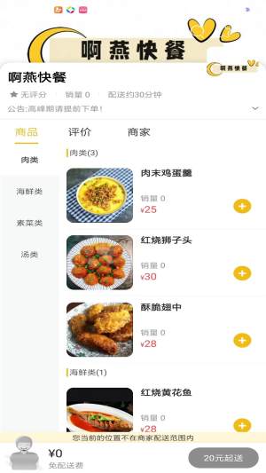 闽南同城外卖app官方版图片1