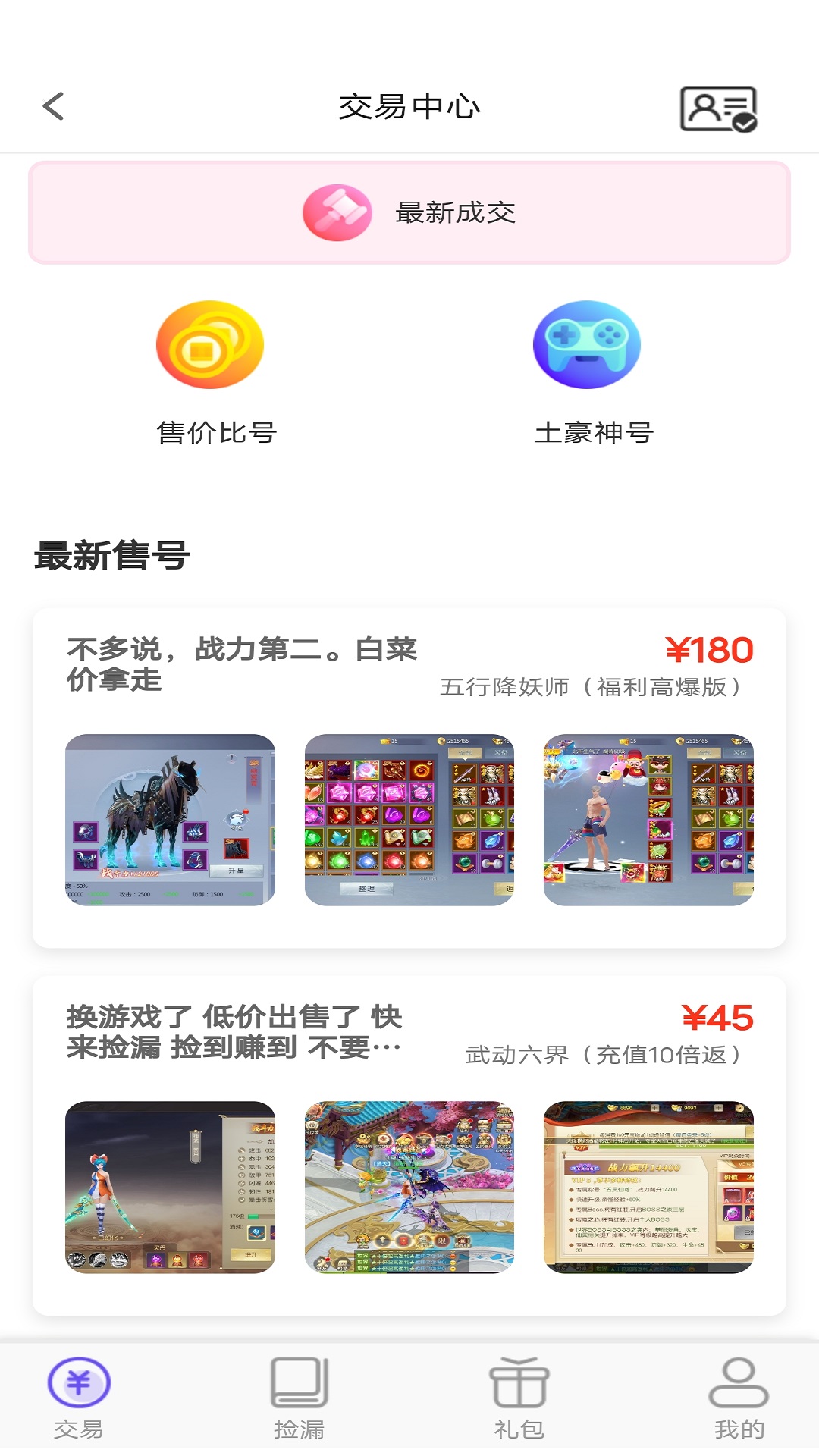 折玩游戏交易app官方版图3: