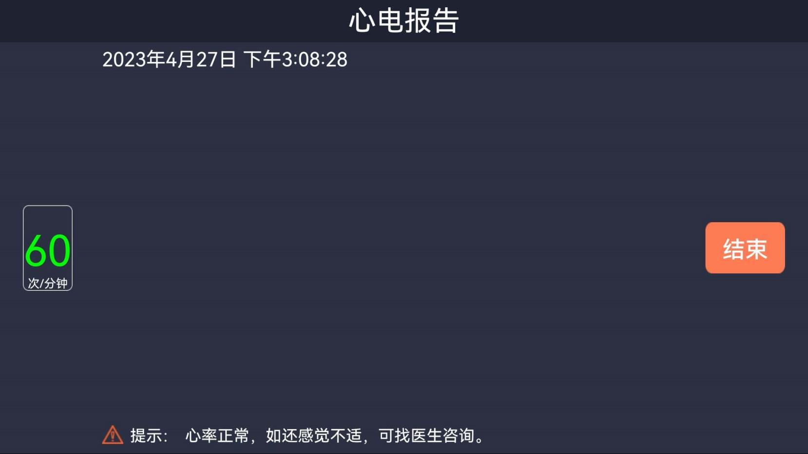 五维康测心电商业版app官方版图2: