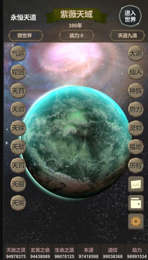 天道模拟世界盒子游戏安卓版图1: