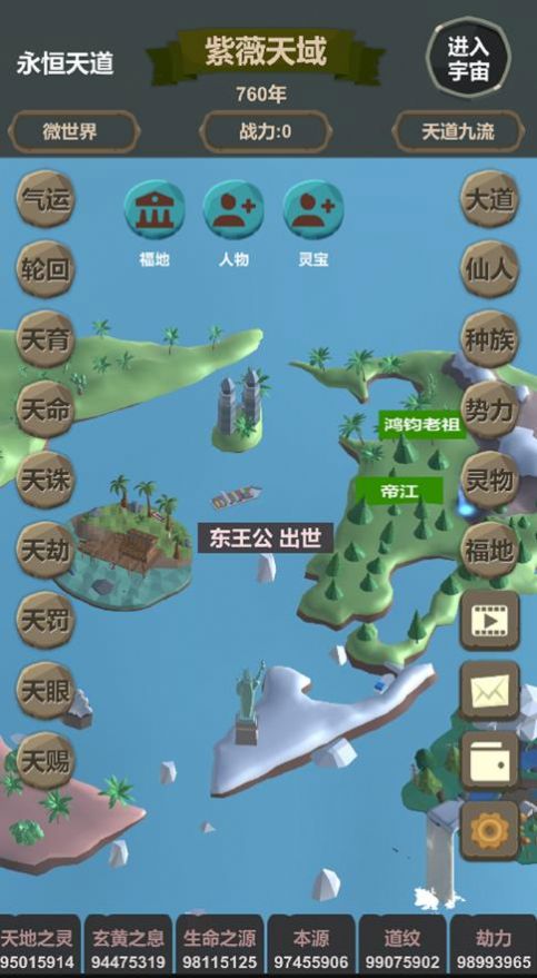 天道模拟世界盒子游戏安卓版图3: