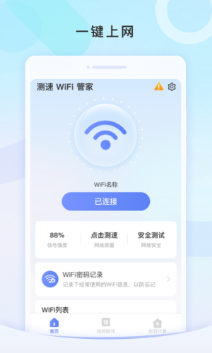 测速WiFi管家app图2