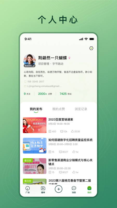 晓络企业直播社交app官方版截图1: