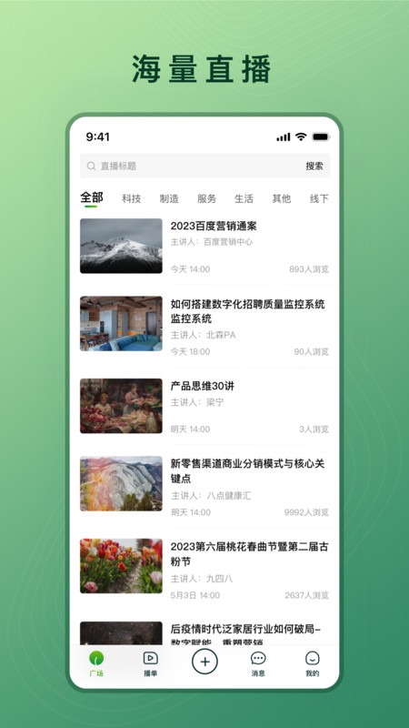 晓络企业直播社交app官方版截图2: