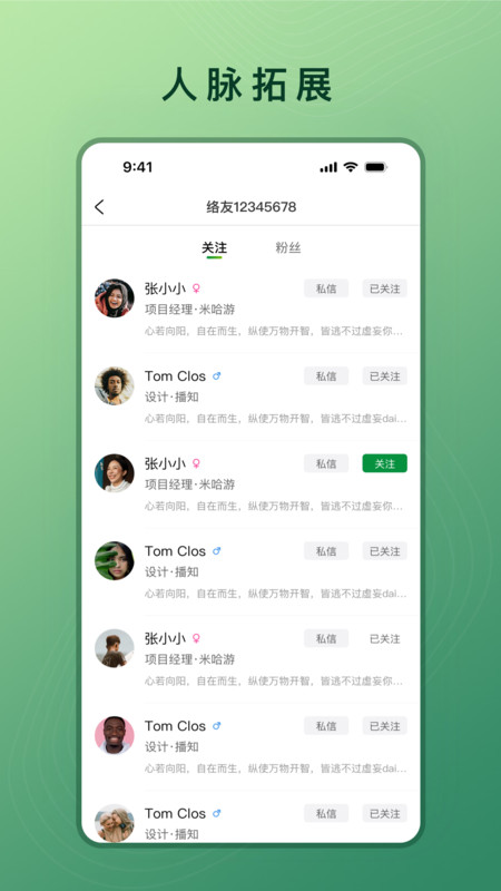 晓络企业直播社交app官方版截图3: