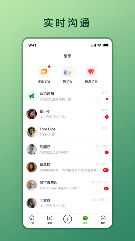 晓络企业直播社交app官方版截图4: