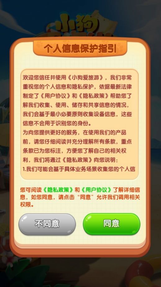 小狗爱旅游官方下载app手机版图1:
