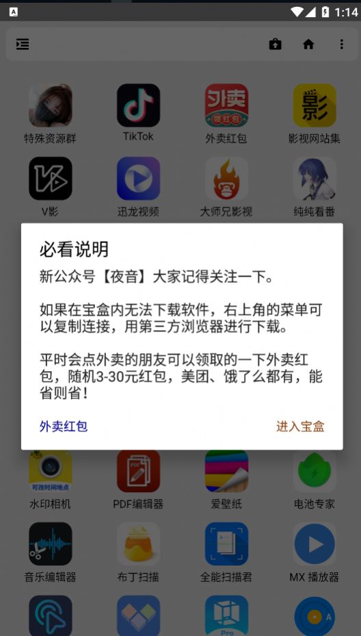 夜音宝盒软件库app最新版图3:
