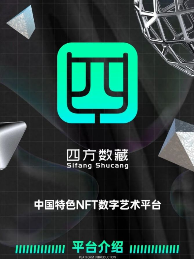 四方数藏app官方版图4: