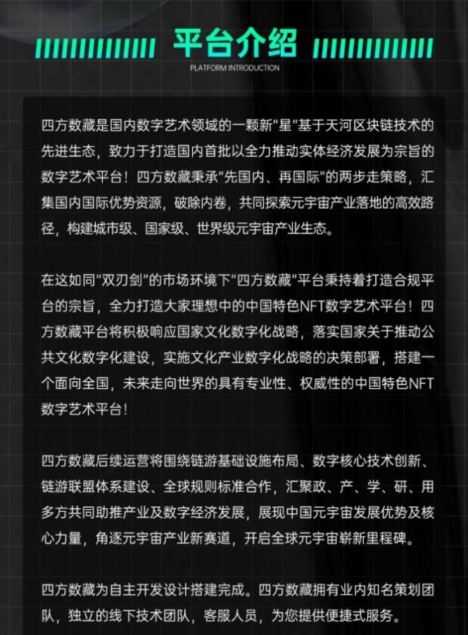 四方数藏app官方版图6:
