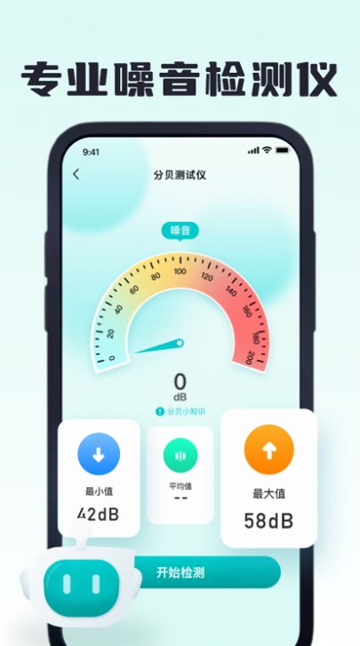 日佳分贝测试仪app最新版图6:
