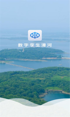 数字孪生漳河水务管理app最新版图片1