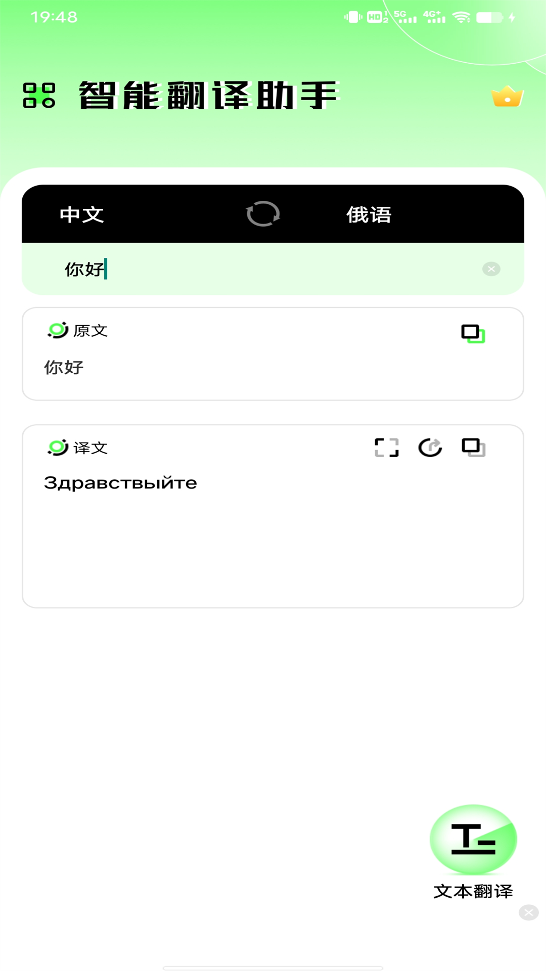 俄语翻译器app最新版图3: