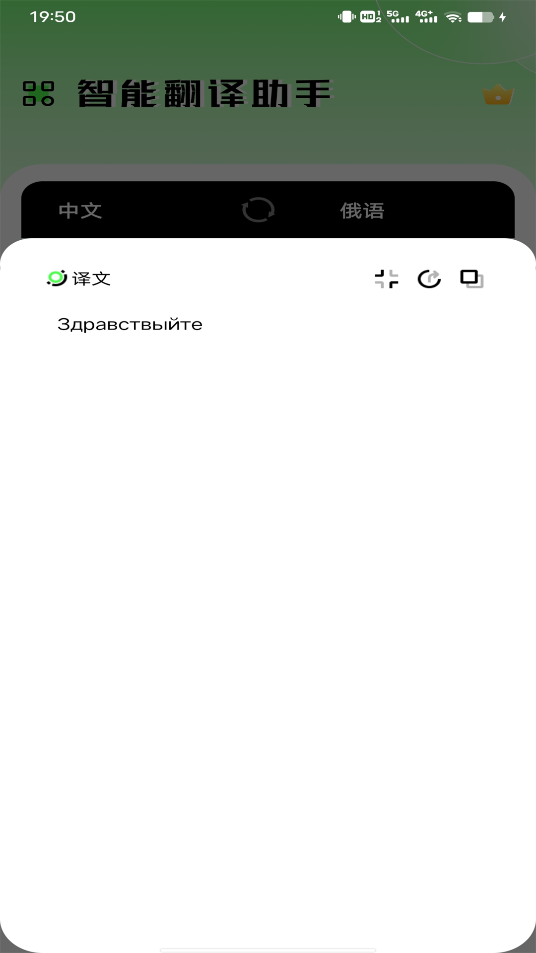 俄语翻译器app最新版图1: