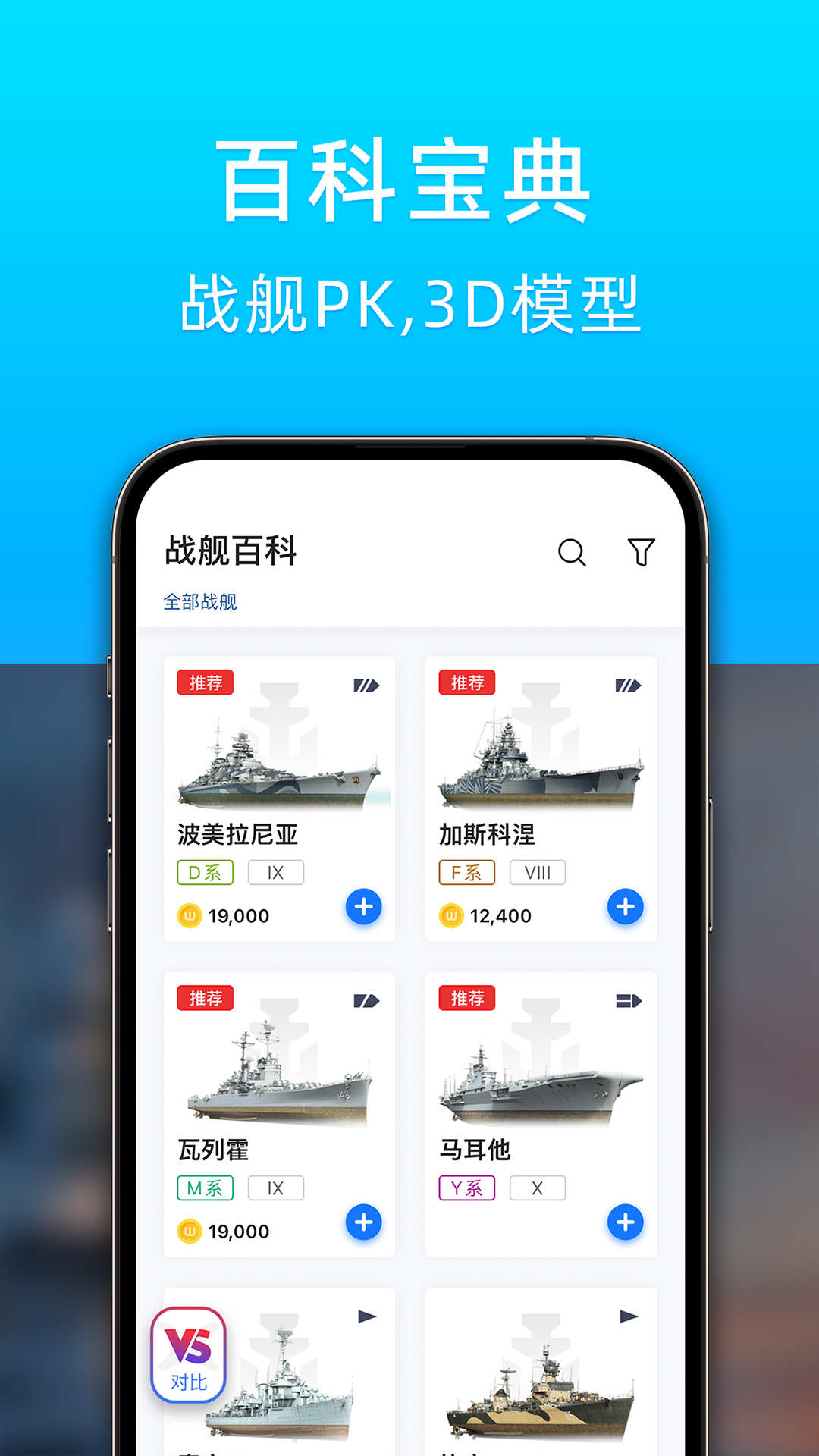 战舰助手游戏官方助手app图2: