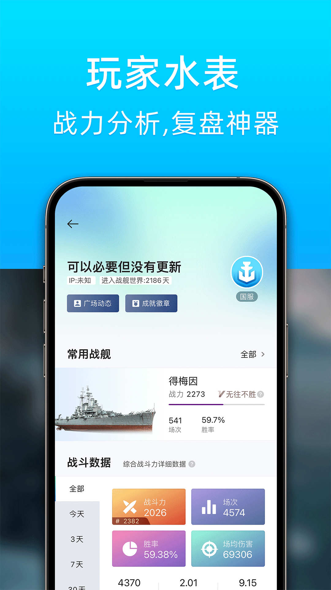 战舰助手游戏官方助手app图3: