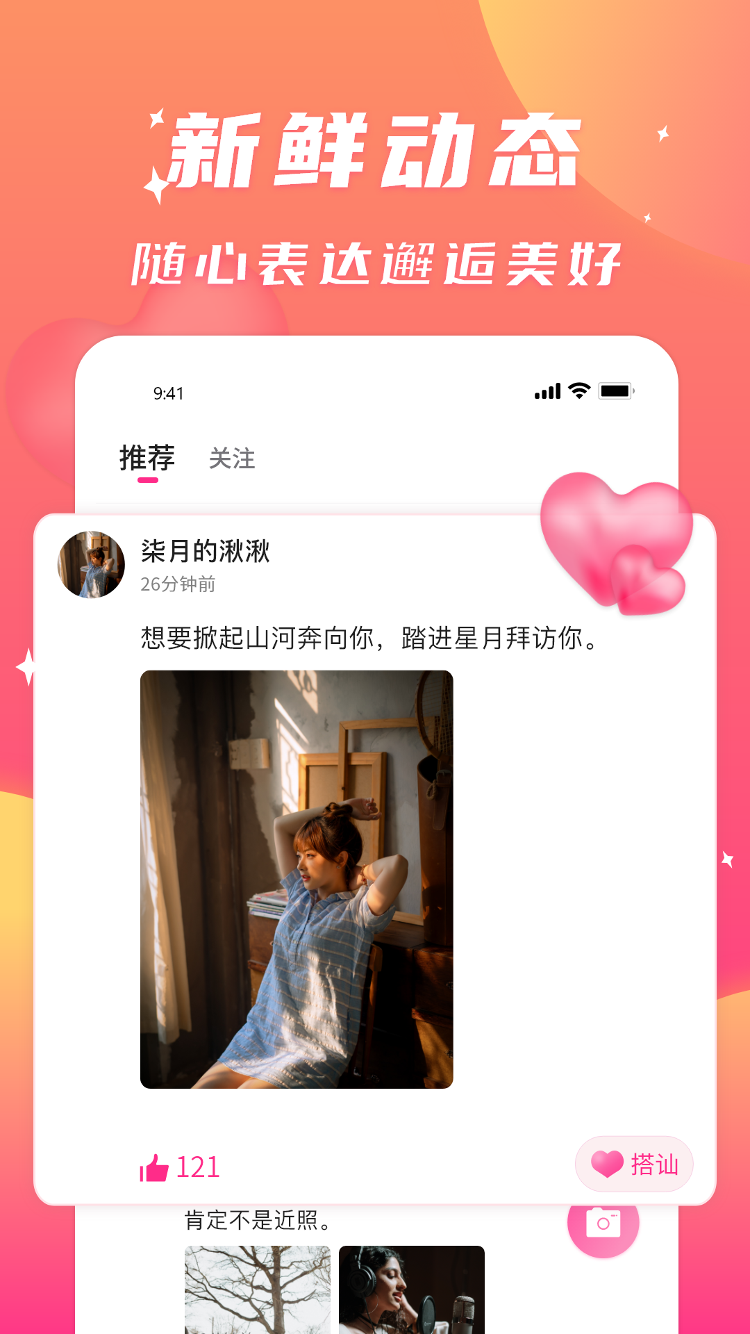 寻聊欢动交友app官方版图3: