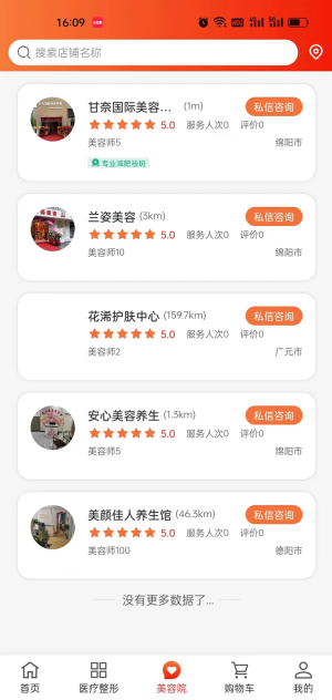 美抱美业综合服务平台app官方版图片1