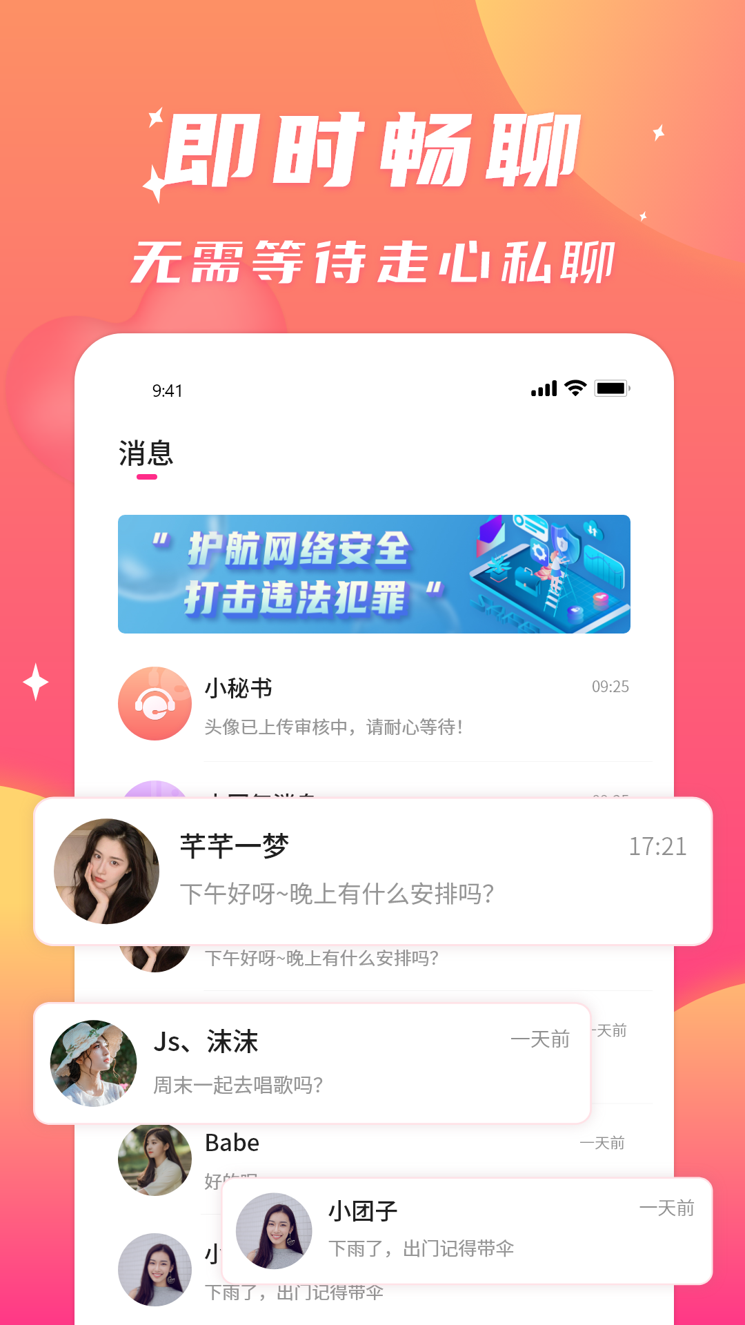 寻聊欢动交友app官方版图2: