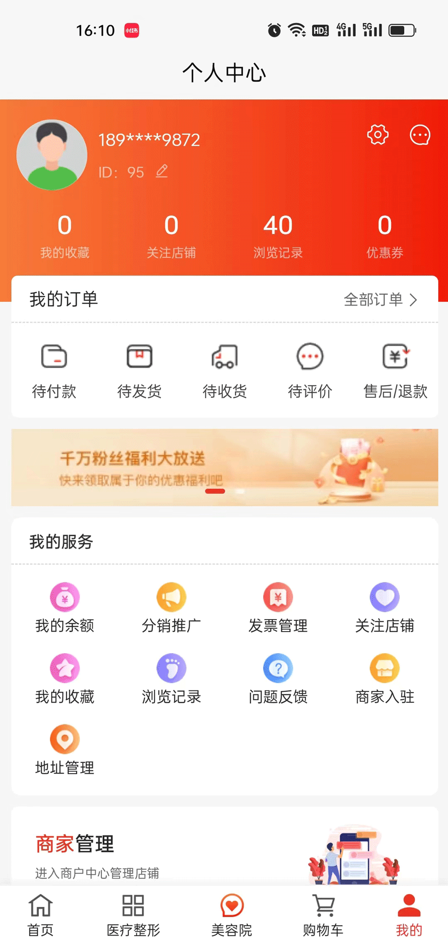 美抱美业综合服务平台app官方版图2: