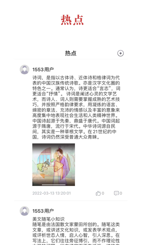 中华云教古籍学习app官方版图2: