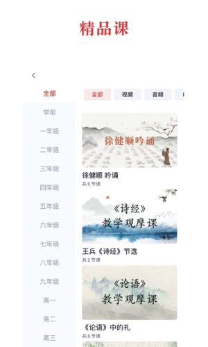 中华云教app图3