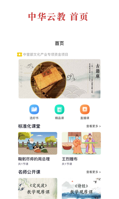 中华云教古籍学习app官方版图4: