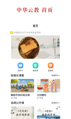 中华云教app图4