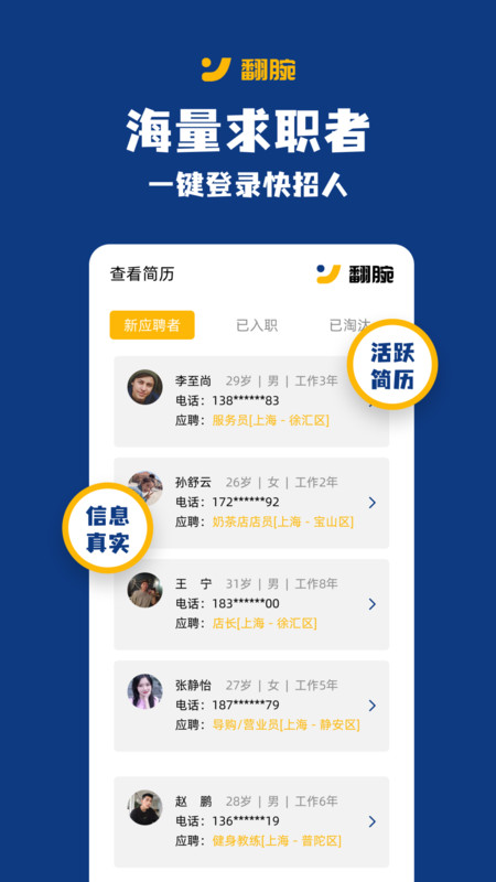 翻腕门店招工app官方版2