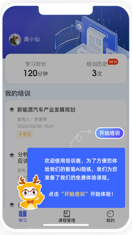 培训鹿AI智能陪练app官方版图3: