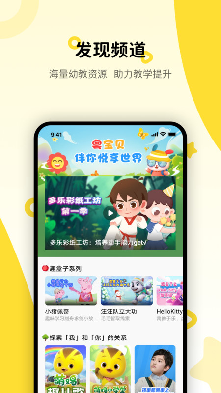 粤宝贝园丁app图片1