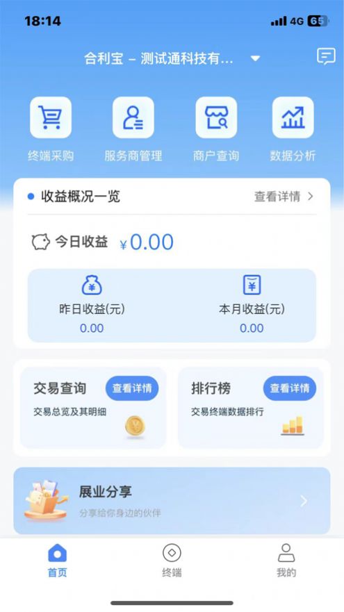 诚和付收银app最新版图2:
