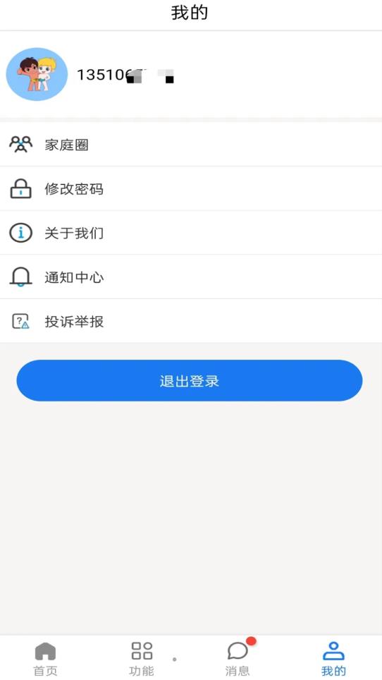 海宝贝家庭社交app官方版截图1: