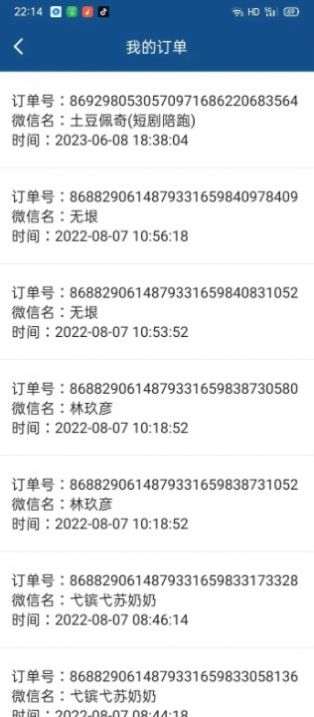 惠民水站app安卓版图2: