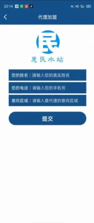 惠民水站app图3