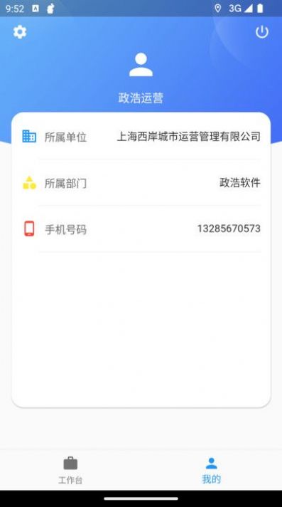 政浩智能巡更管理app最新版图2: