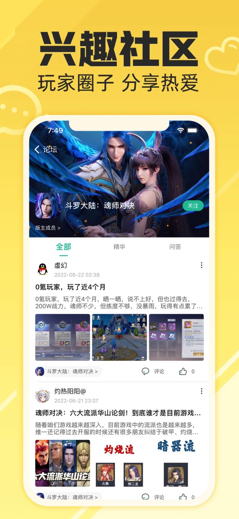 易游社游戏盒app官方最新版2