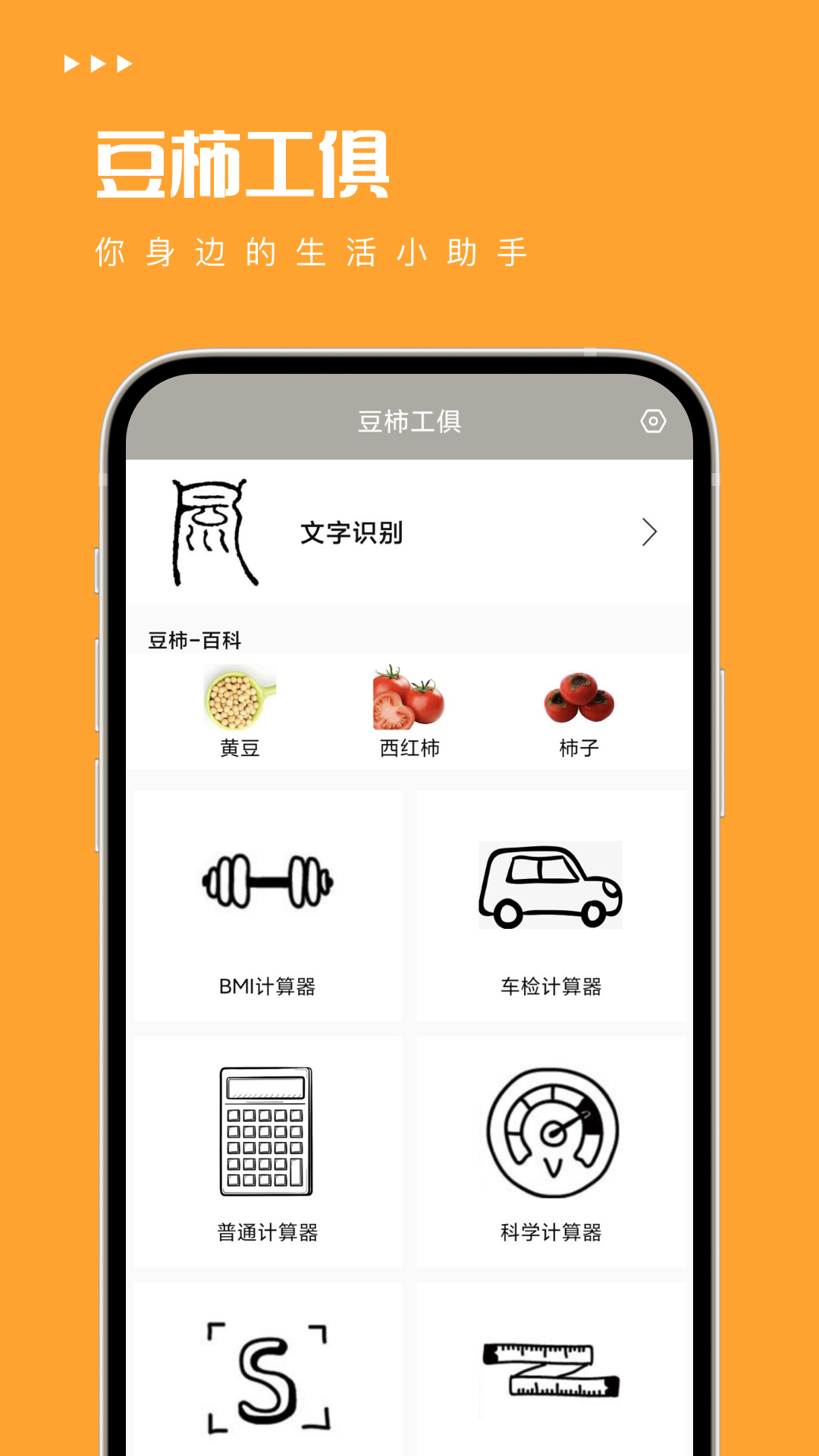 豆柿工俱工具箱app官方版图2: