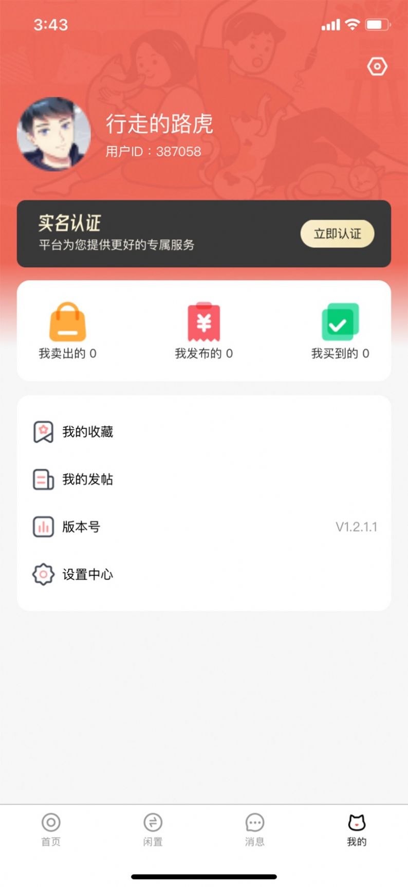 闲游宝游戏交易app官方版图片1