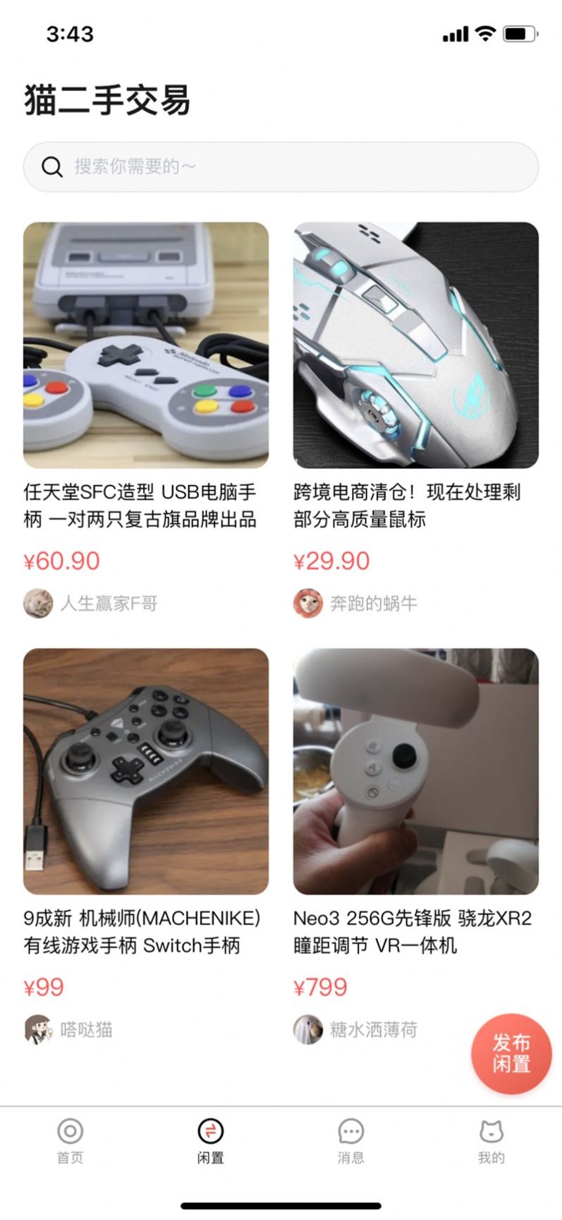 闲游宝游戏交易app官方版图1: