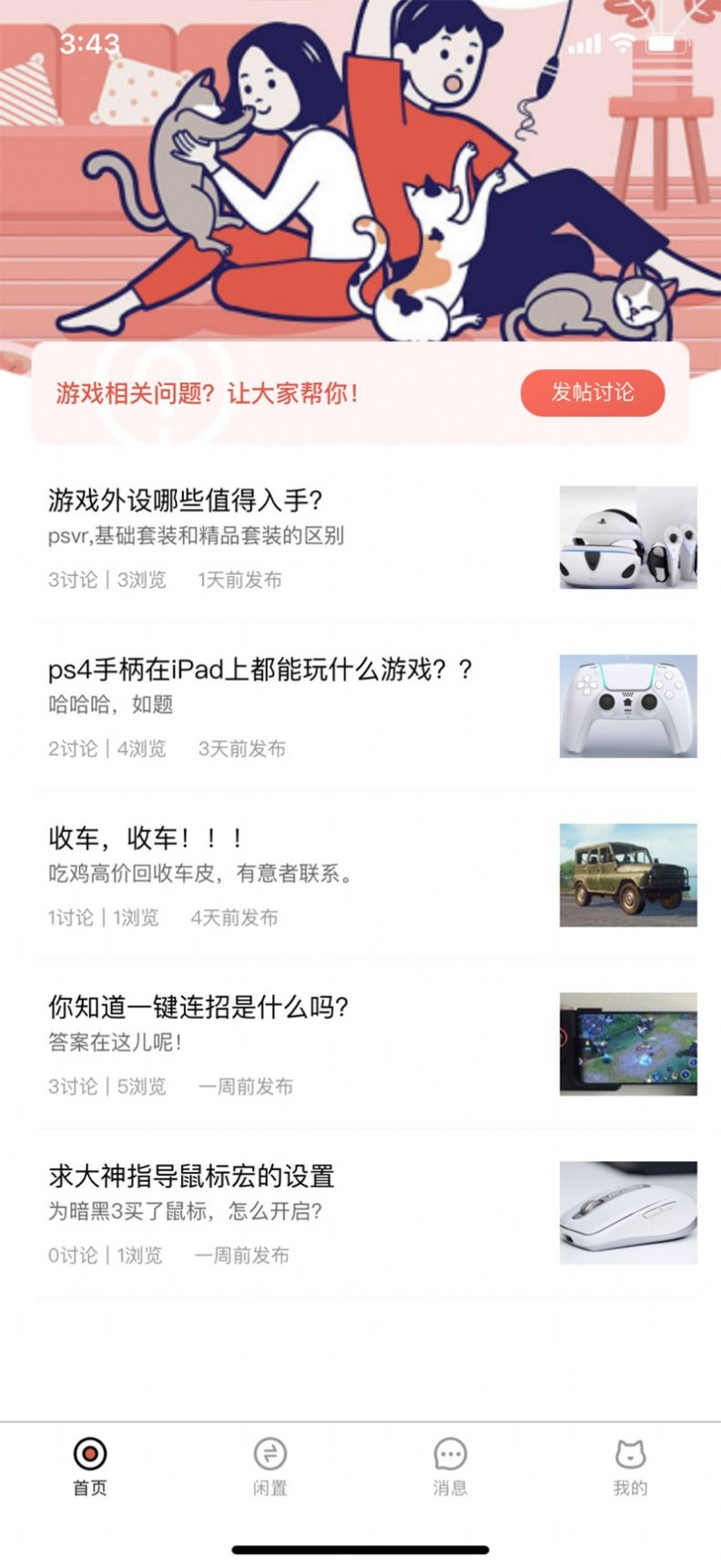 闲游宝游戏交易app官方版图2: