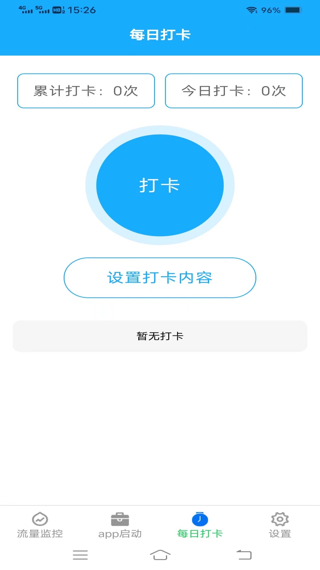 唯彩流量精灵王app官方版图1:
