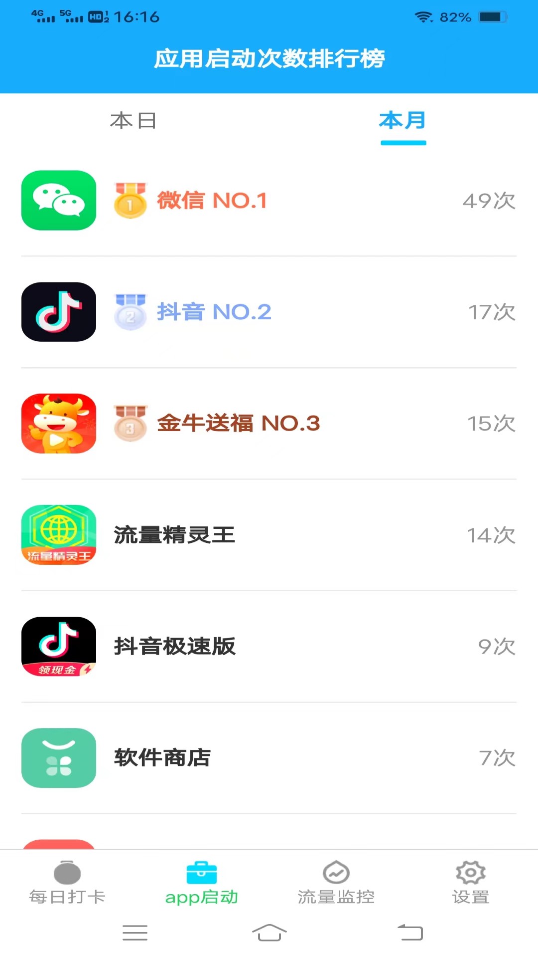 唯彩流量精灵王app官方版图3: