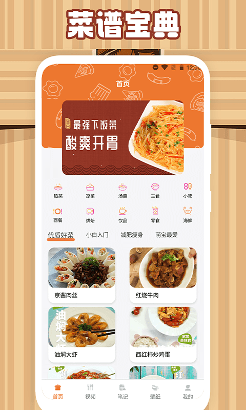 美食大作战食谱app官方版图3: