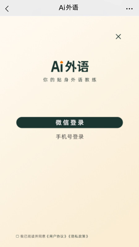 AI外语学习app最新版图3: