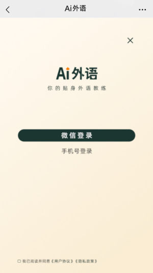 AI外语app图3