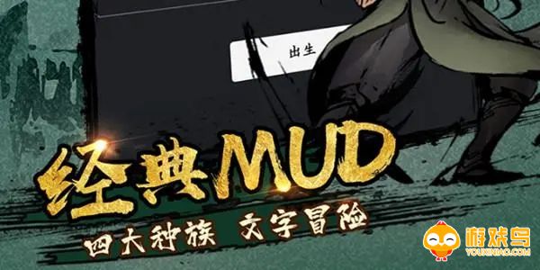mud文字合集