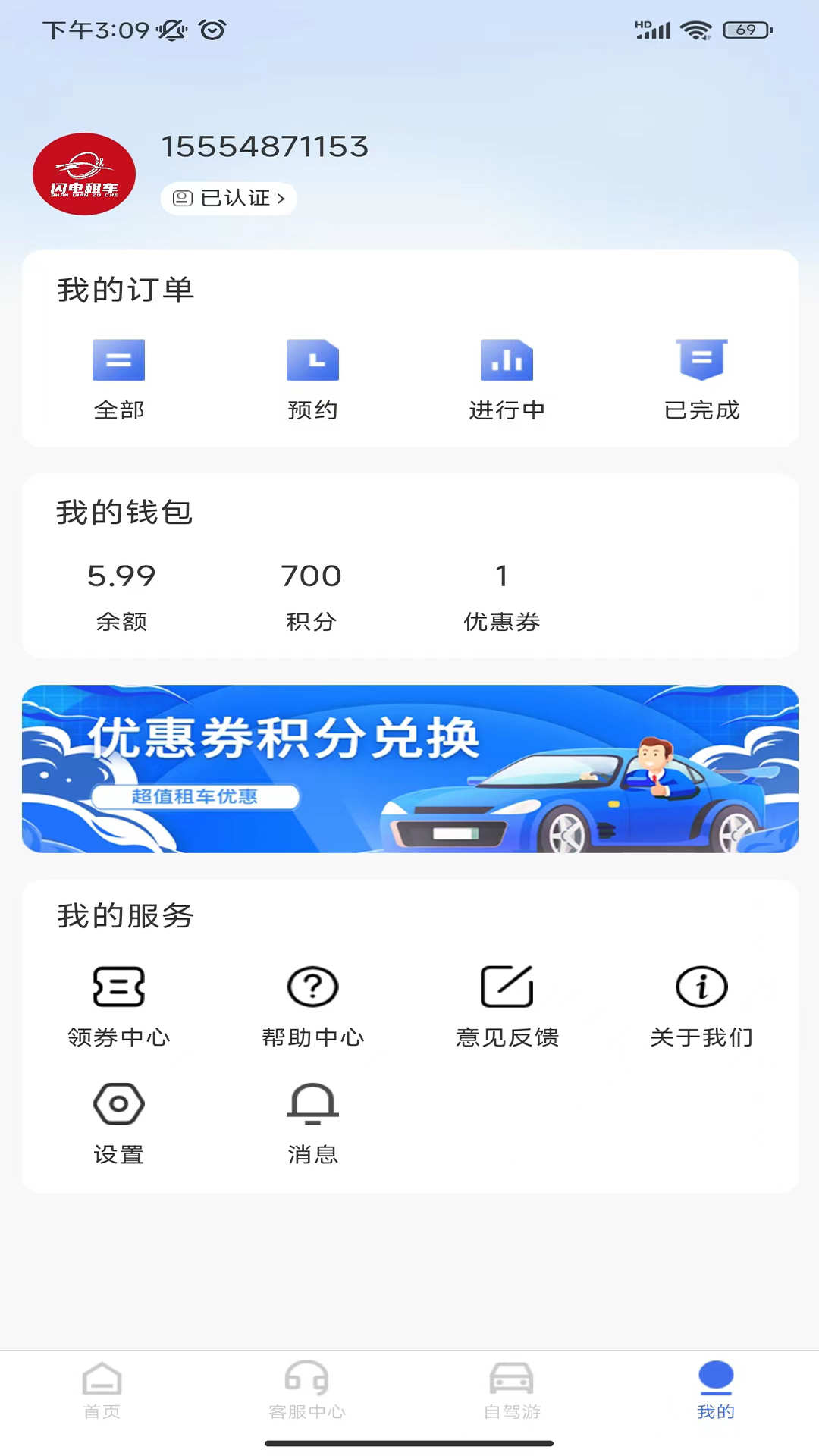 麻雀闪电租车app最新版截图1: