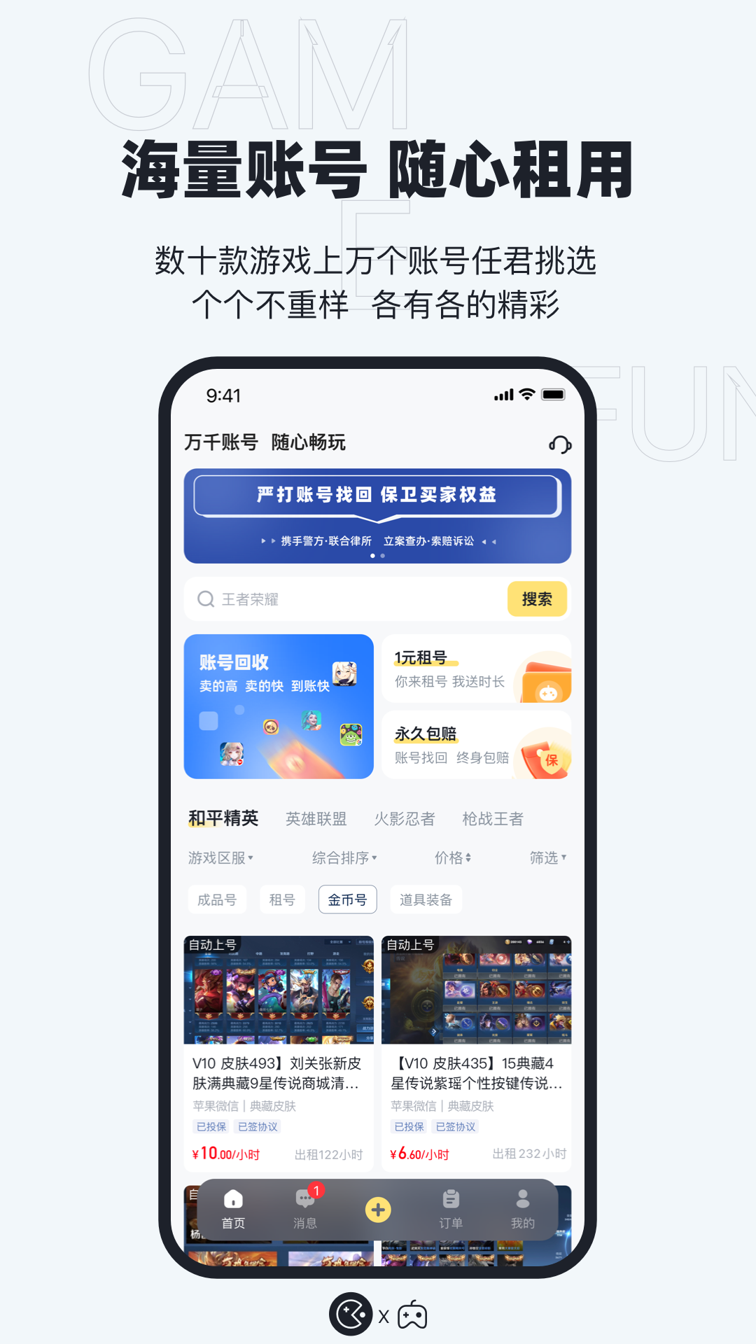 123租号鸭游戏交易app官方版截图4:
